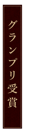 「第2回門司港焼きカレーフェア」グランプリ受賞お昼は名物〝焼きカレー〟を